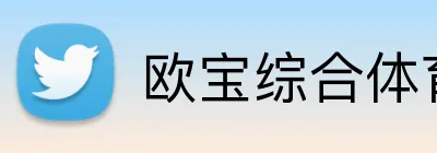 欧宝综合体育在线登录 logo